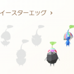 Pikmin Bloom　デコピクミン（イースターエッグ　白ピクミン）